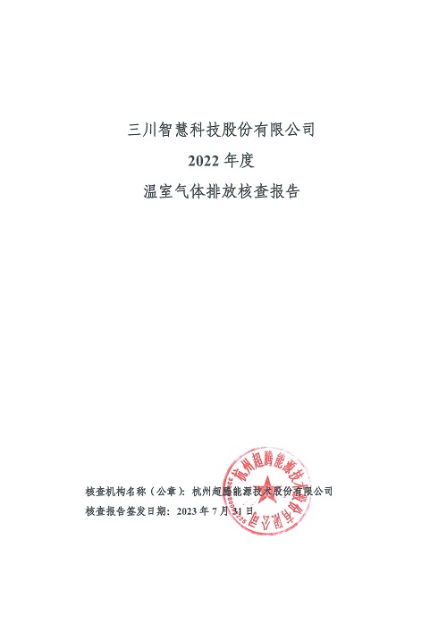 Bsports必一运动（中国区）官方网站-碳核查报告（2022年）(新)-1_页面_01.jpg