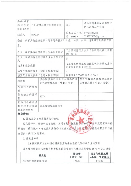 Bsports必一运动（中国区）官方网站-碳核查报告（2022年）(新)-1_页面_02.jpg